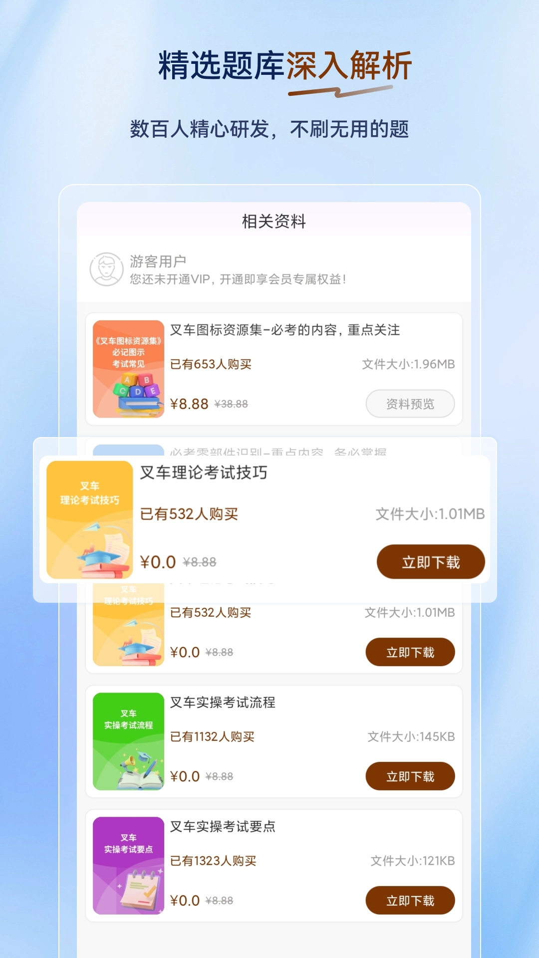 叉车司机超题库安卓版图3