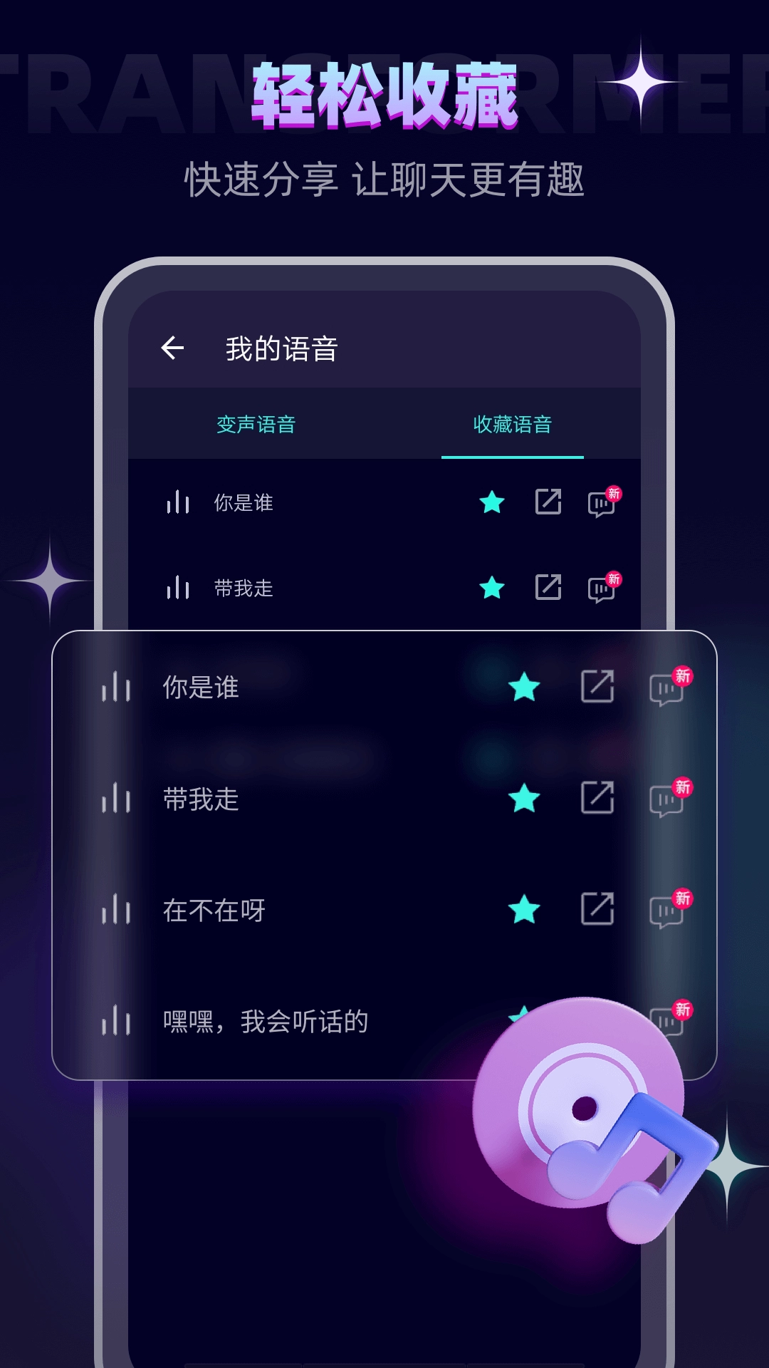 变声器管家最新版图1