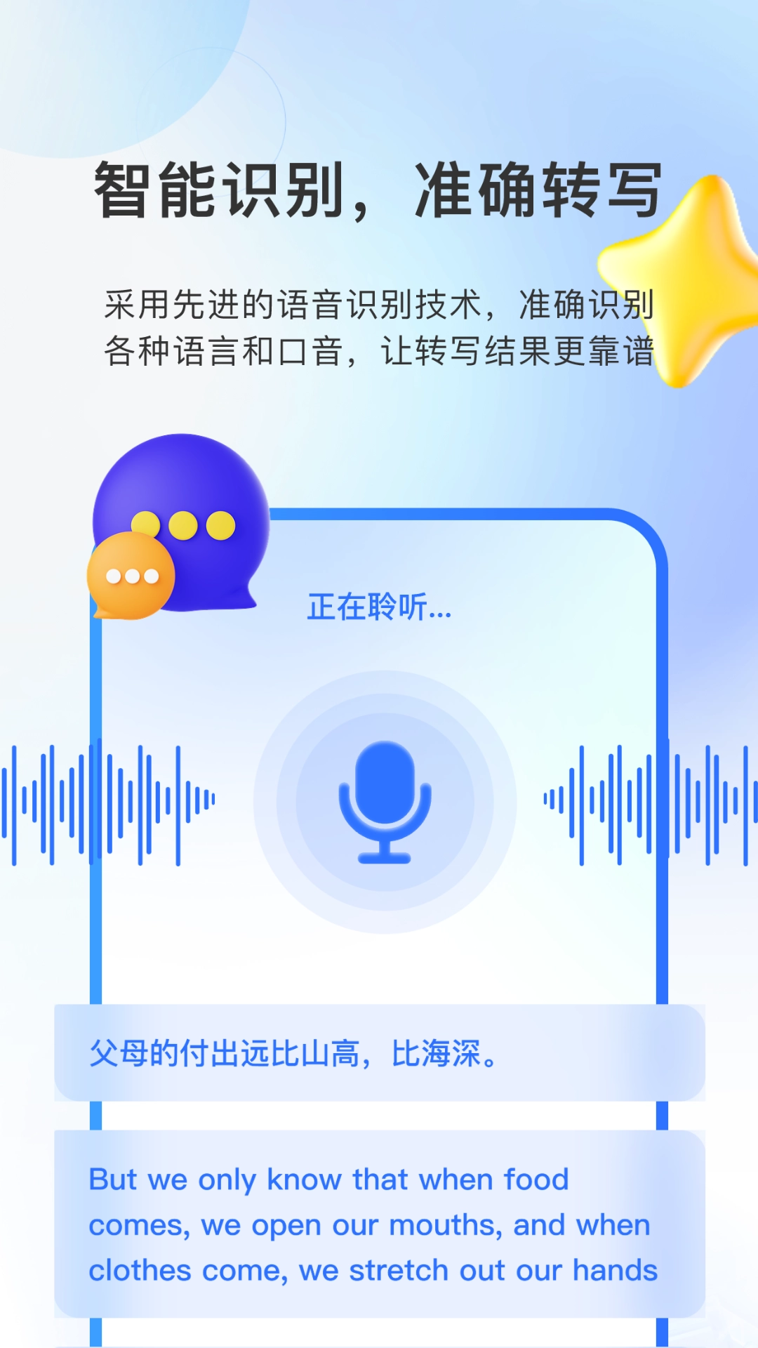 AI会议纪要手机免费版图3