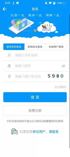 青海人社通安卓直装版图1