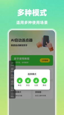 AI自动连点器免费版图3