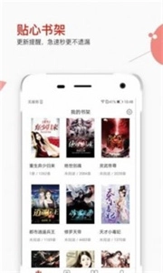 掌端小说官方最新版图2