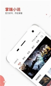 掌端小说官方最新版图3