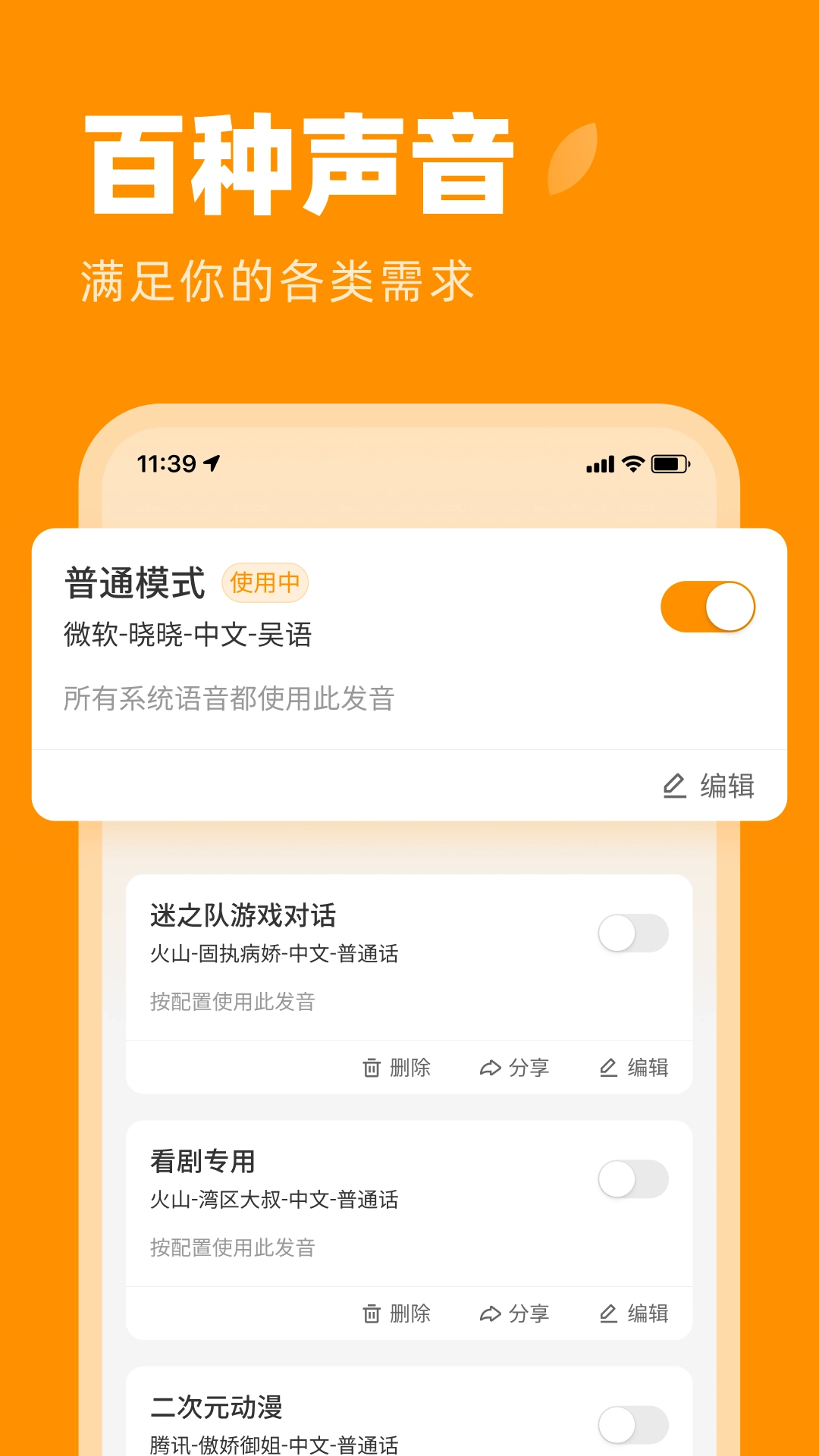 麦片语音助手安卓直装版图1
