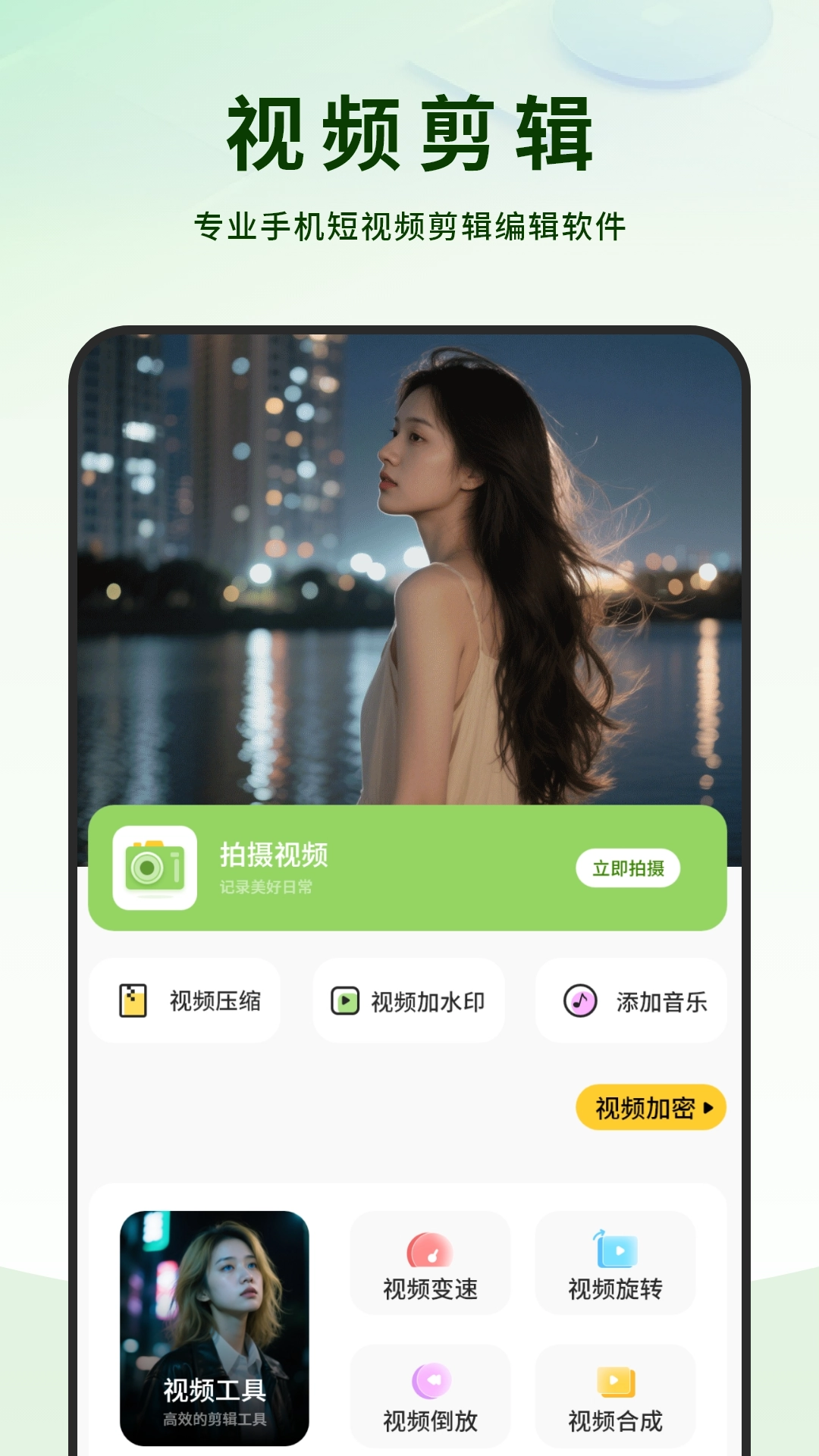 剪视频剪辑制作师免费原版图1