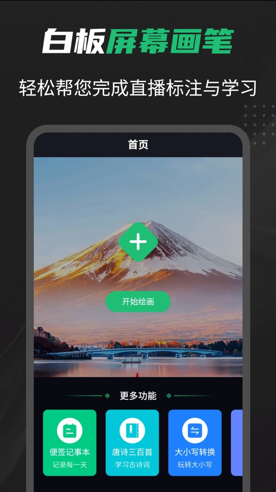 白板屏幕画笔手机免费版图1