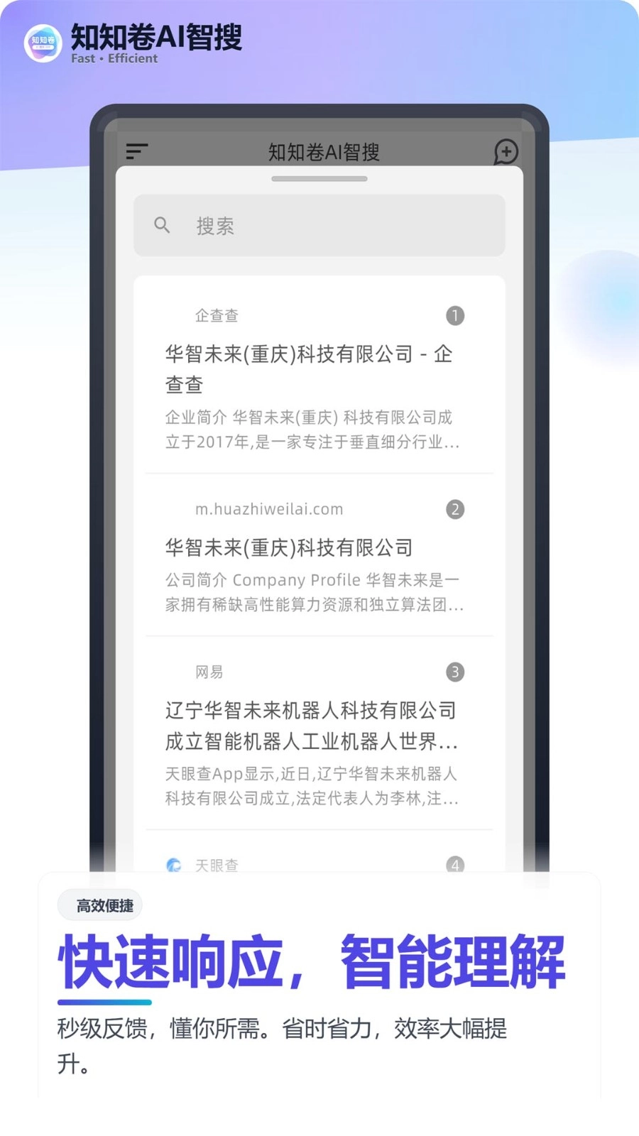 知知卷AI搜索手机正版图3