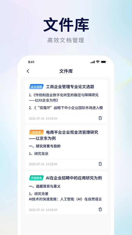 AI论文写作助手直装版图2