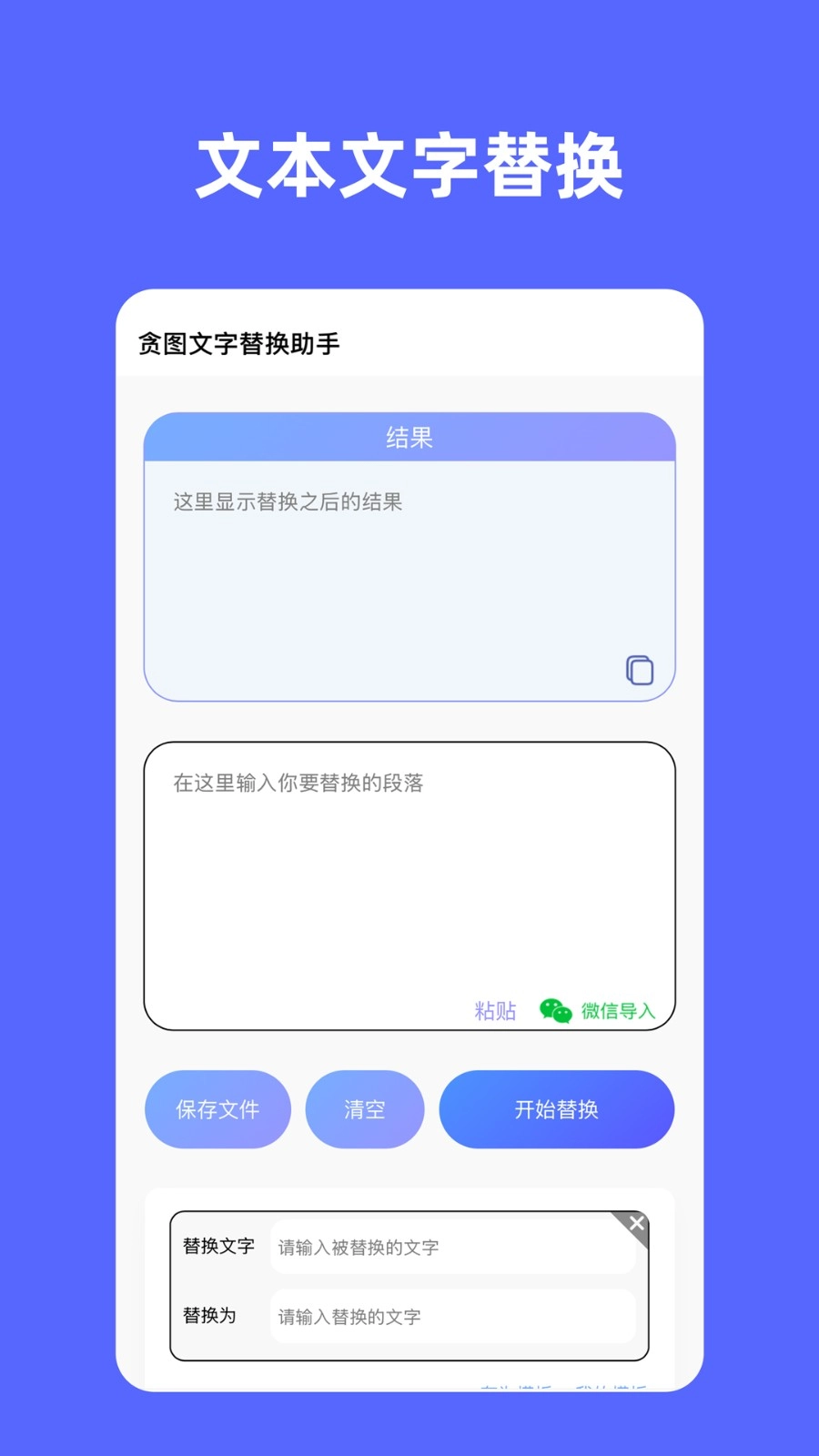 贪图文字替换助手安卓官方版图2