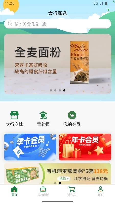 太行臻选免费版图4
