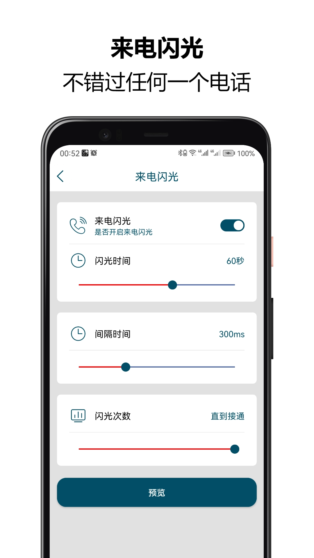 来电闪光秀秀官方正版图4