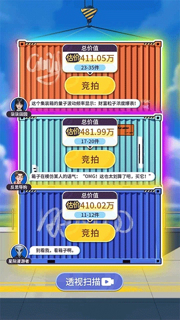 集装箱模拟器官方版