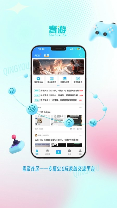 青游官方正版图2