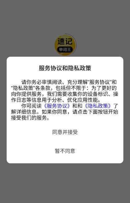 速记单词王免费原版图9