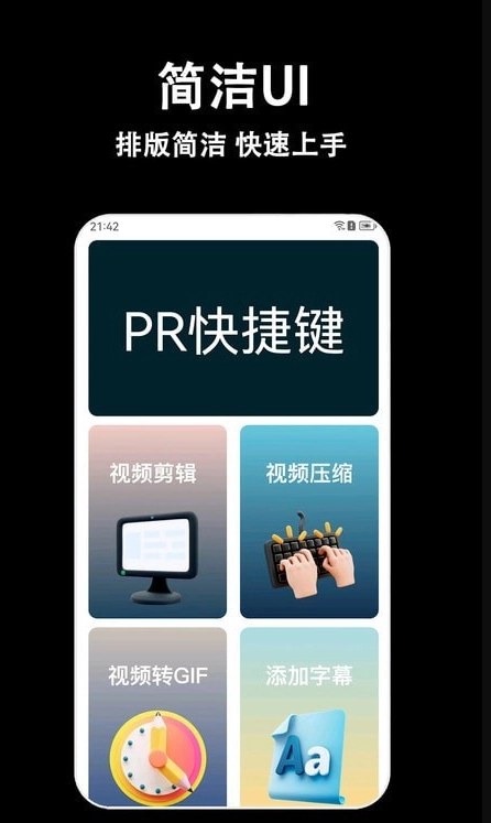星空视频剪辑直装版图1