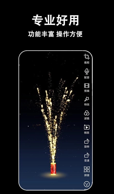 星空视频剪辑直装版图3