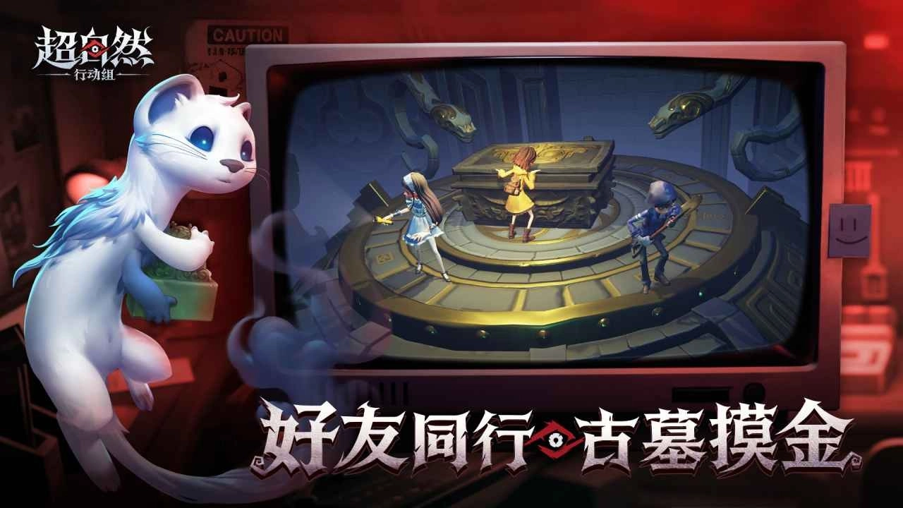 超自然行动组云玩版图2