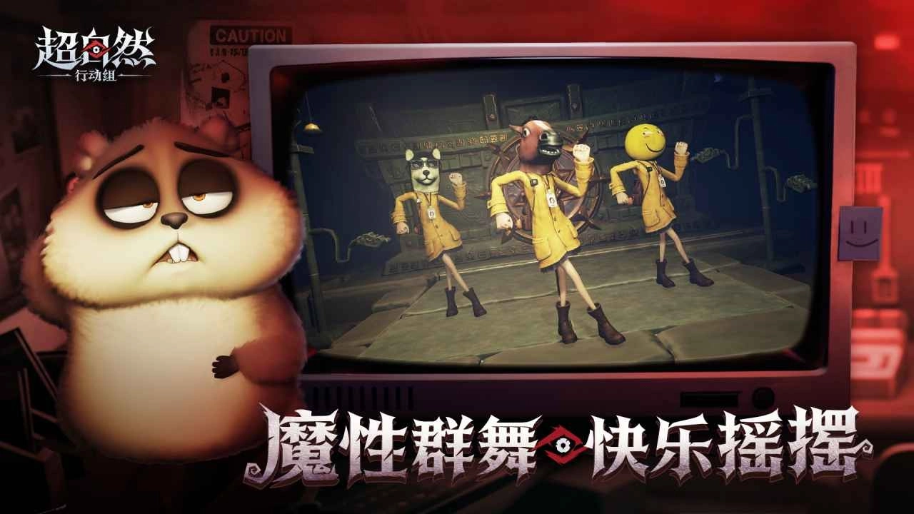 超自然行动组云玩版图3