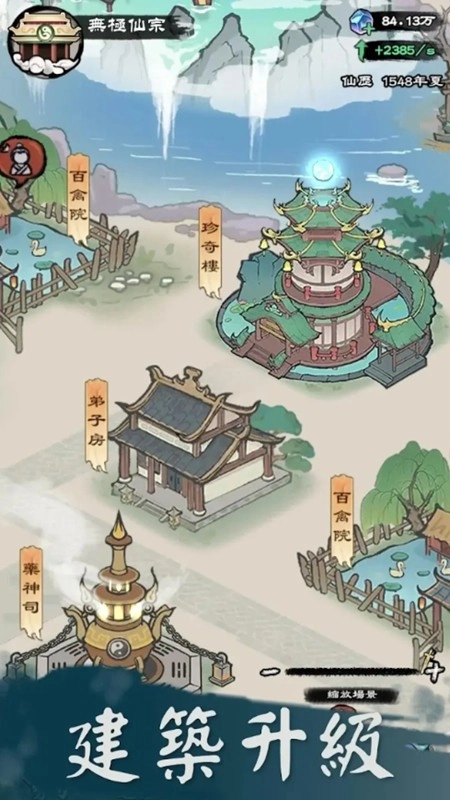 修仙模拟器免费原版