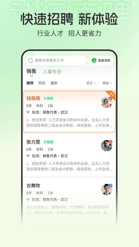 武汉直聘免费版图2
