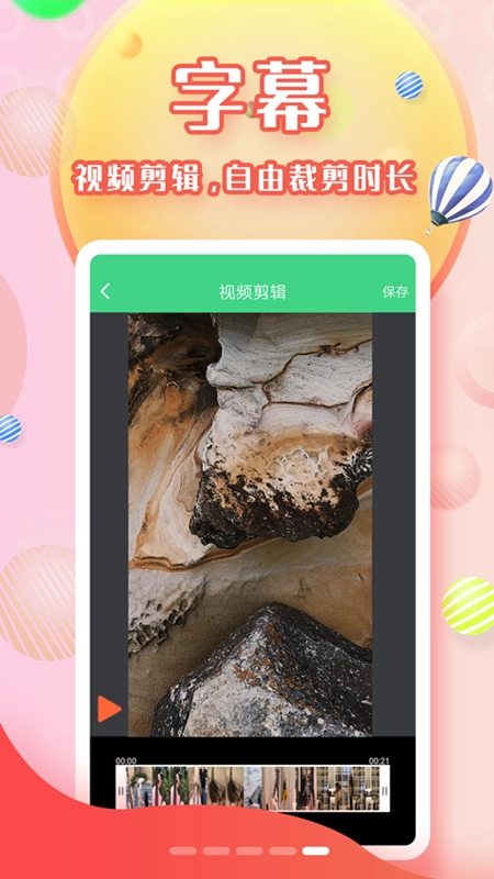 全能字幕大师安卓版图5