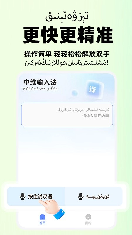 小飞维语输入法安卓免费版图4