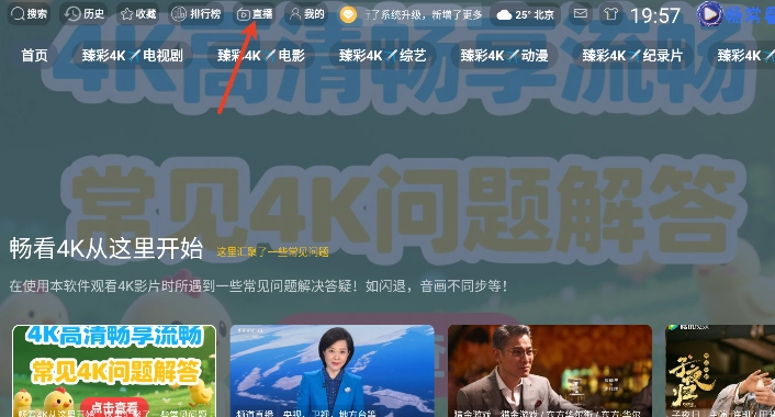 畅常看TV版图7