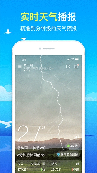 精准天气预报手机正版图1