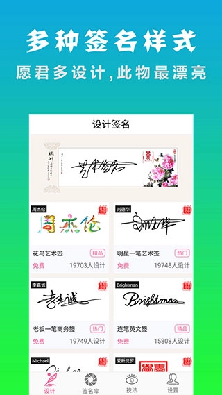 明星艺术签名设计官方正版图1