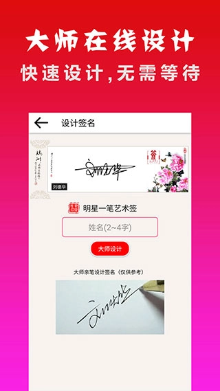 明星艺术签名设计官方正版图2