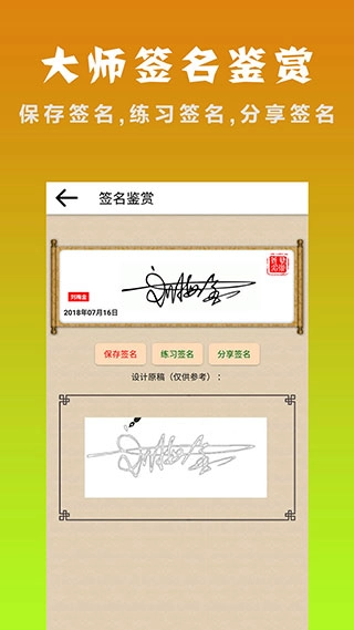 明星艺术签名设计官方正版图3