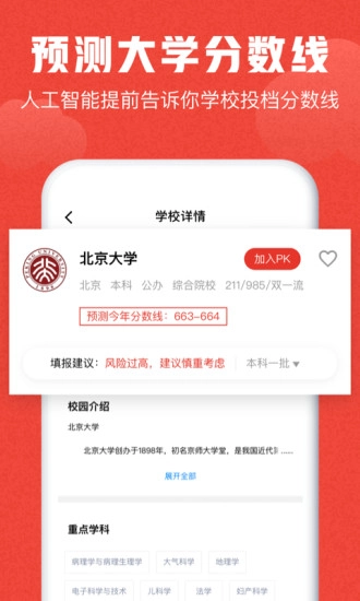 极志愿通用版图2