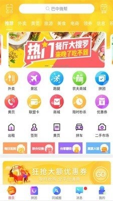 巴中微帮手机正版图3