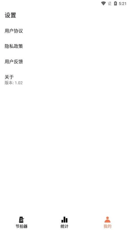 万能节拍器正版图1
