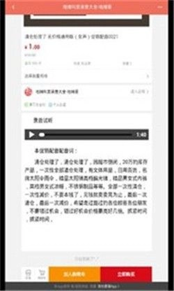地摊叫卖录音通用版图1