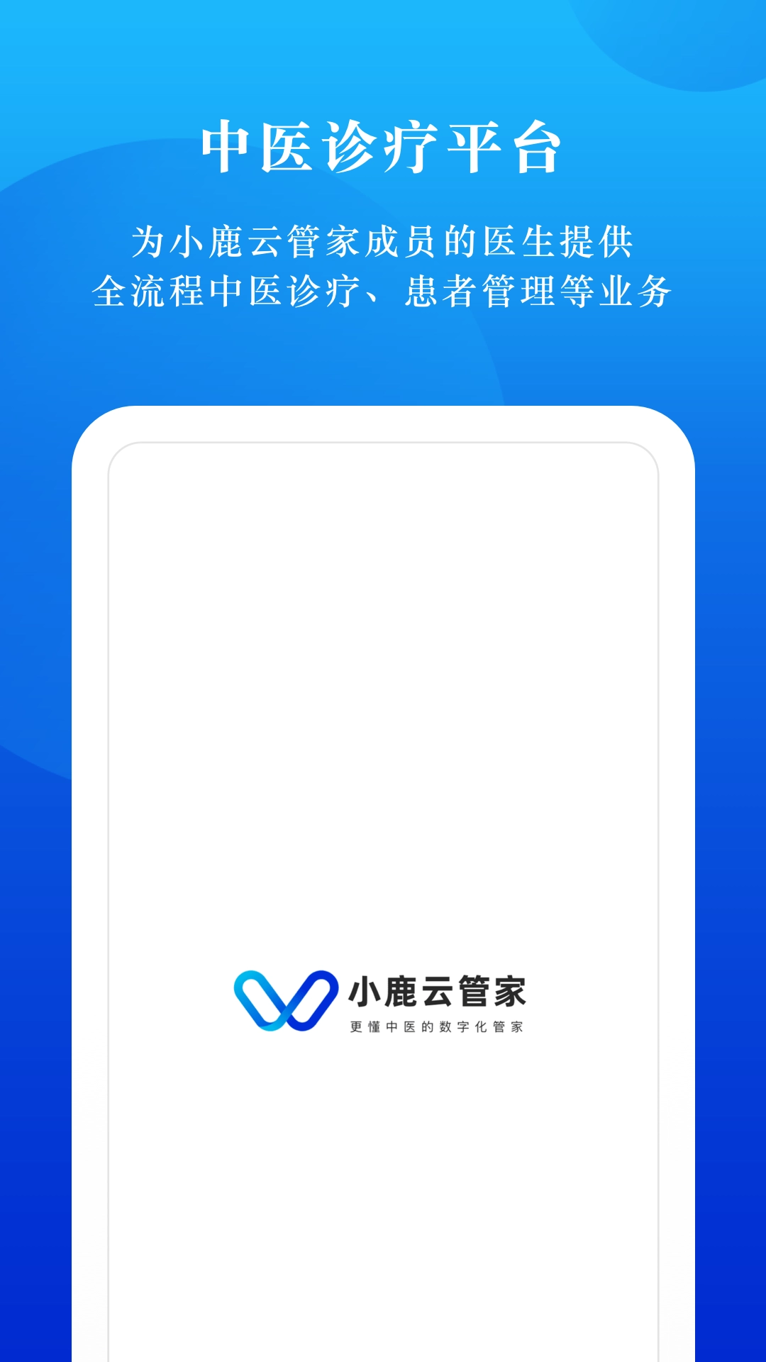 小鹿云管家直装版图1