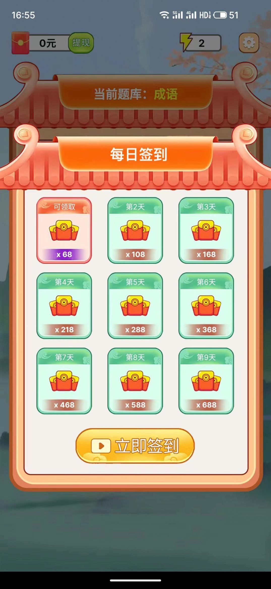 百万成语安卓直装版图1