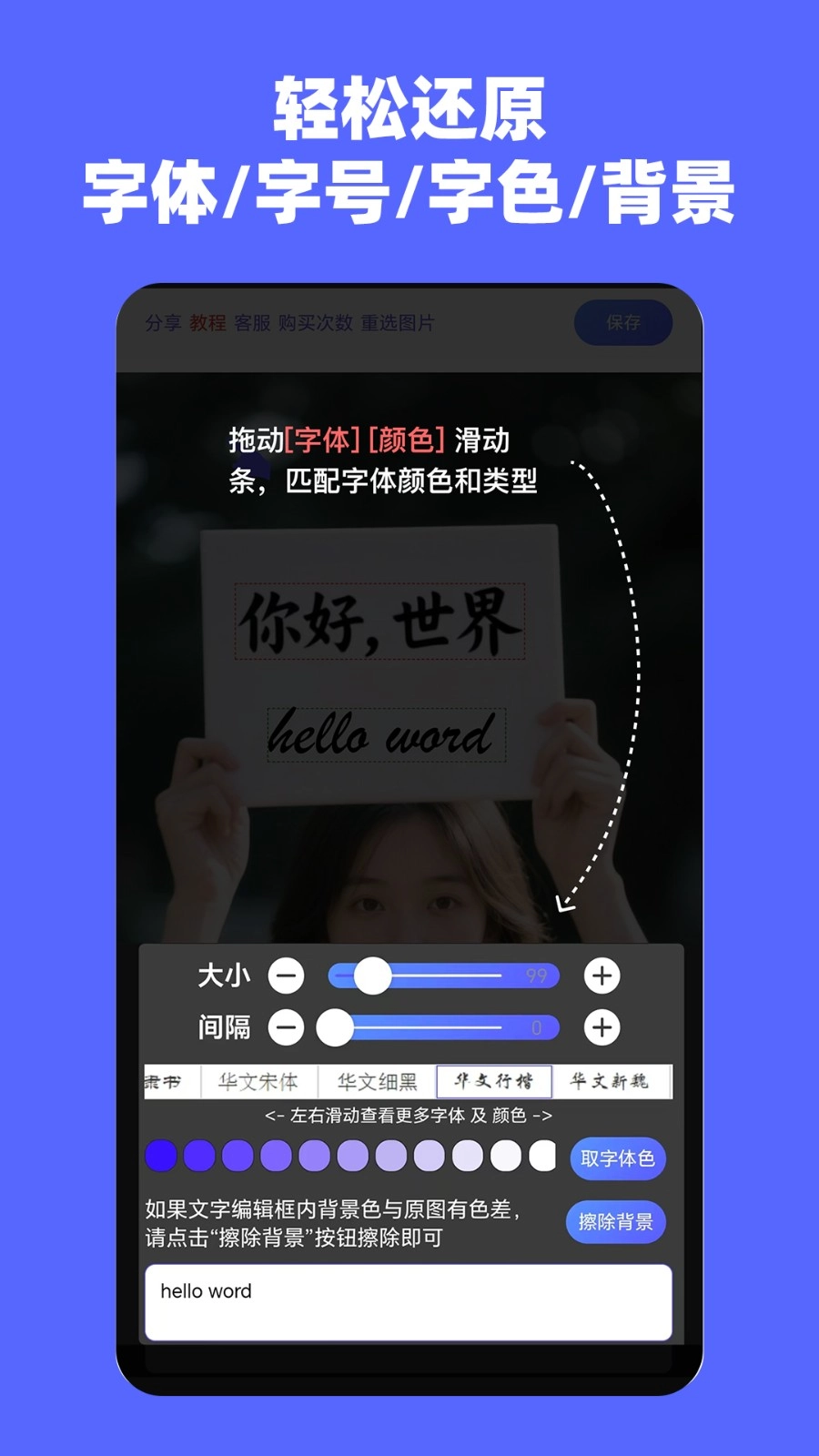 贪图文字替换助手安卓官方版图3