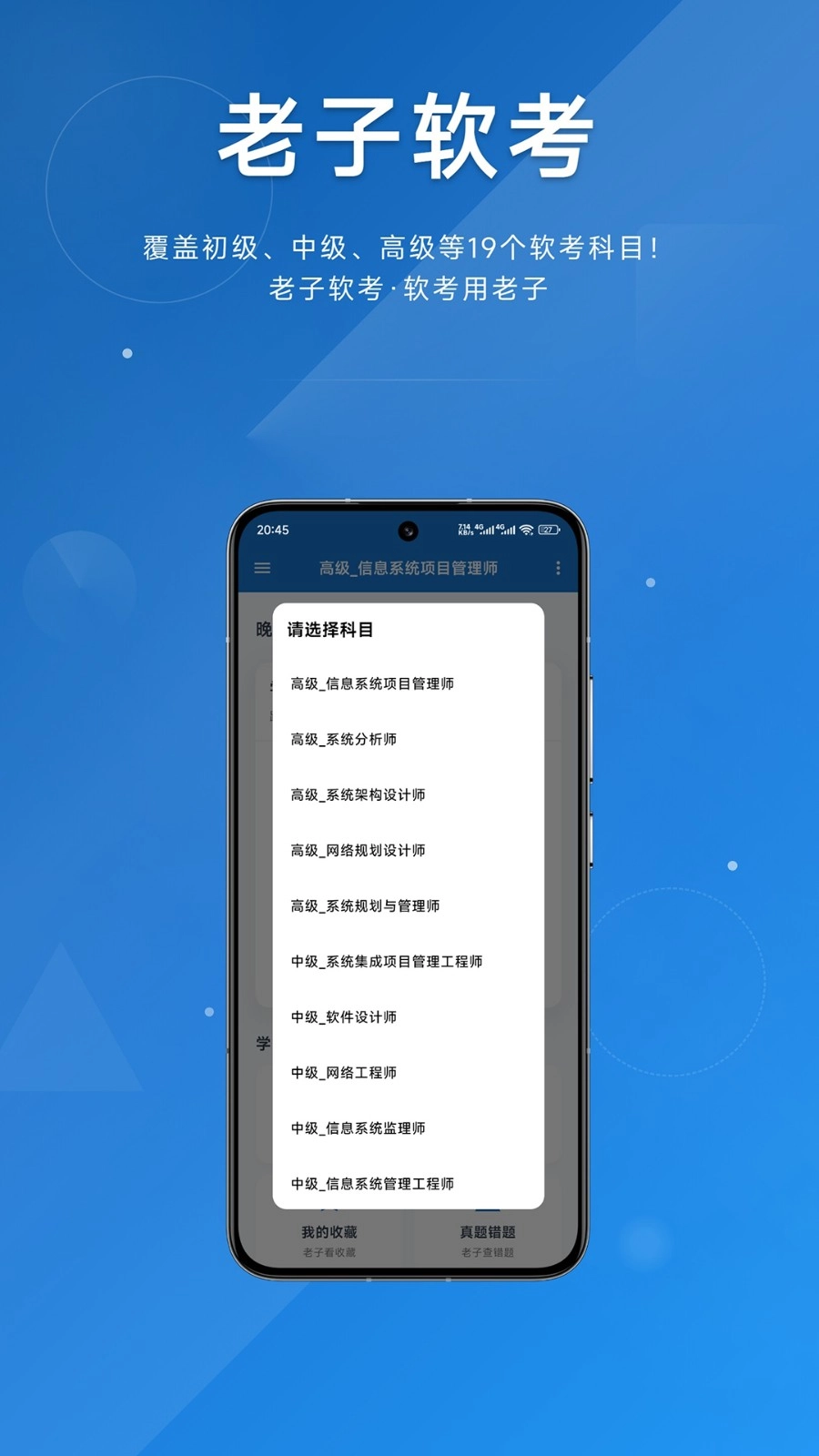 老子软考手机免费版图2