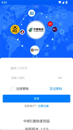 中邮e通快递员免费版图1