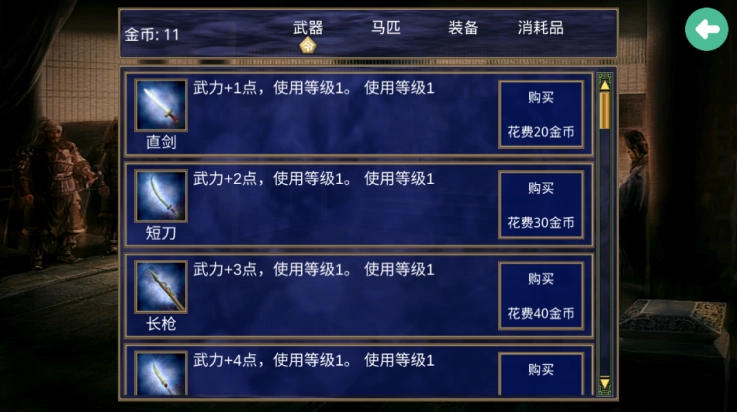 楚汉群英传手机免费版图2