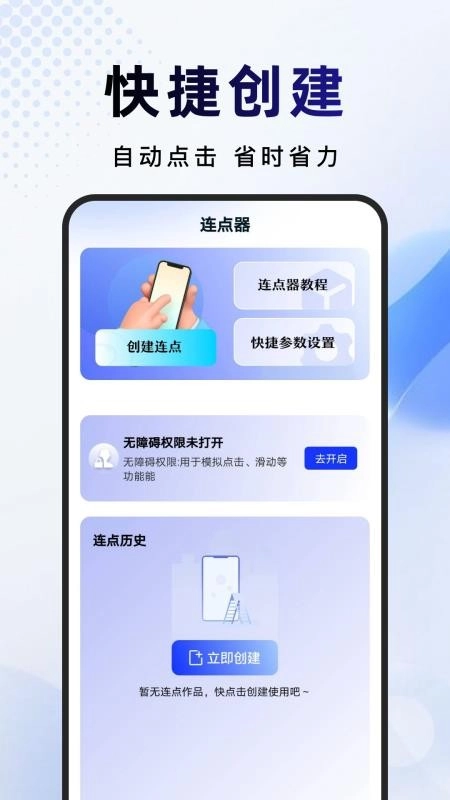 点击连点器软件原版图4