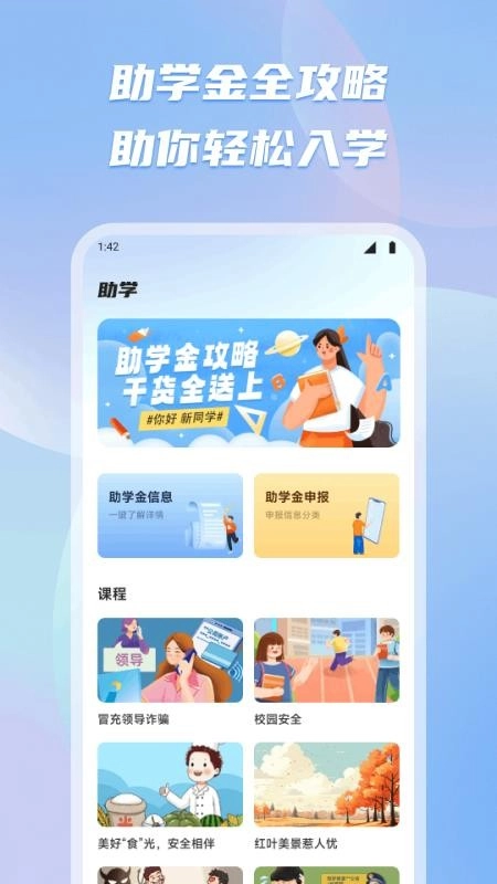 有乐帮学正版图2