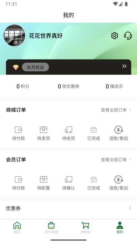 太行臻选免费版图1