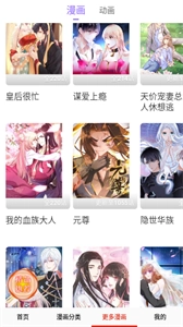 聚合漫画手机版图1