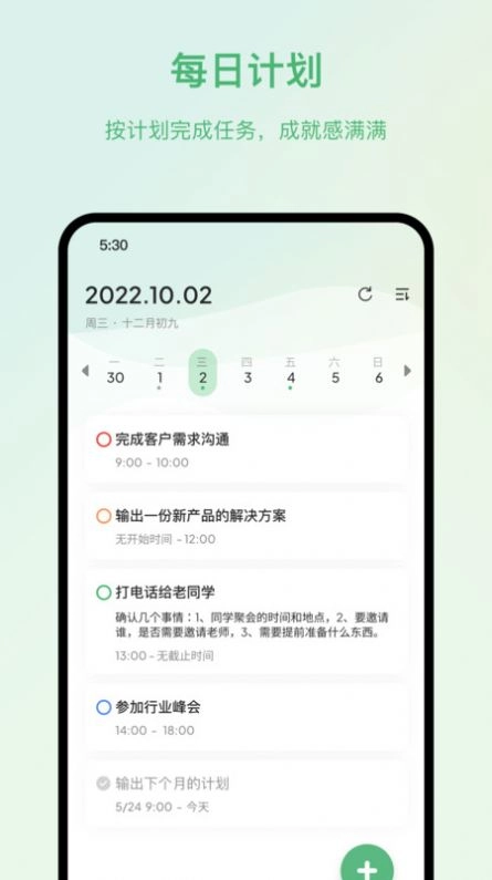 时光任务手机免费版图3