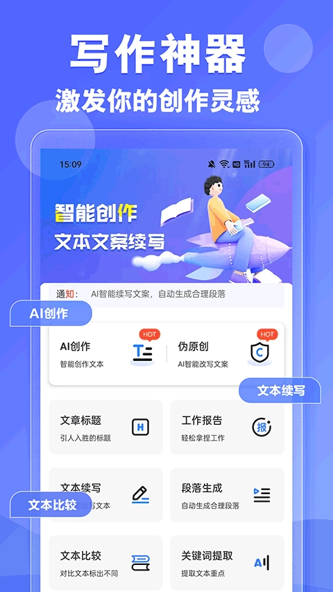 DeepAI写作神器正版图1