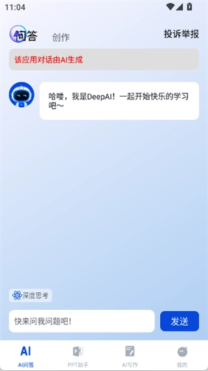 AI万能搜索无广告版图4
