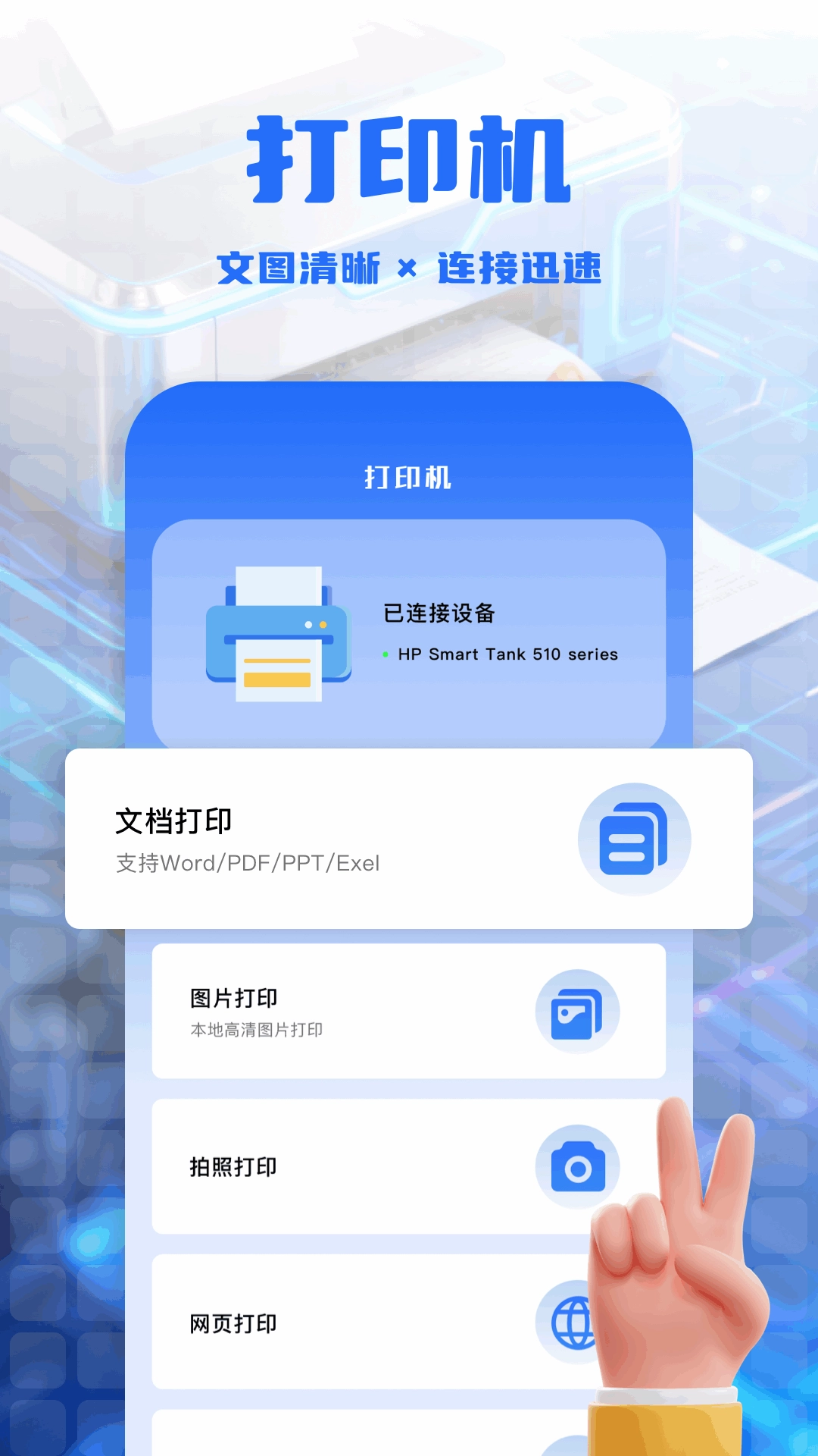 打印全能王安卓免费版图2