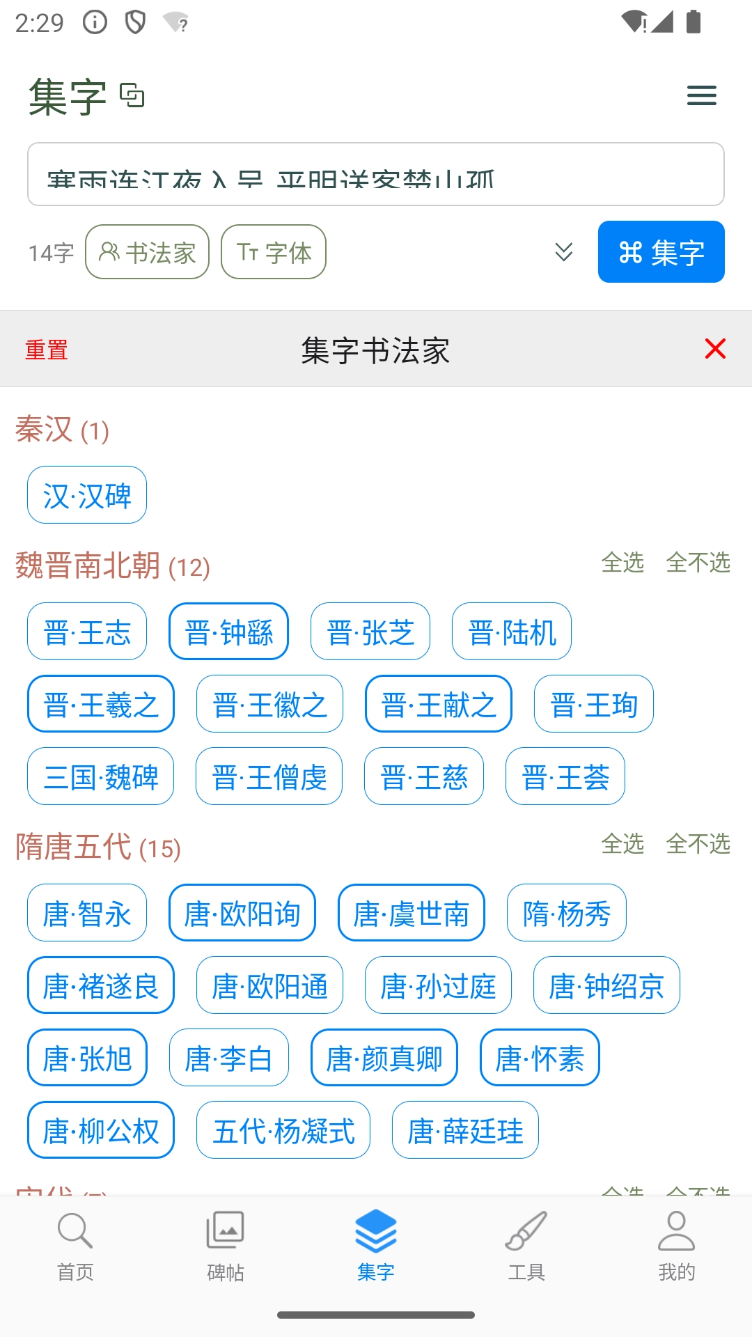 立人书法免费原版图5